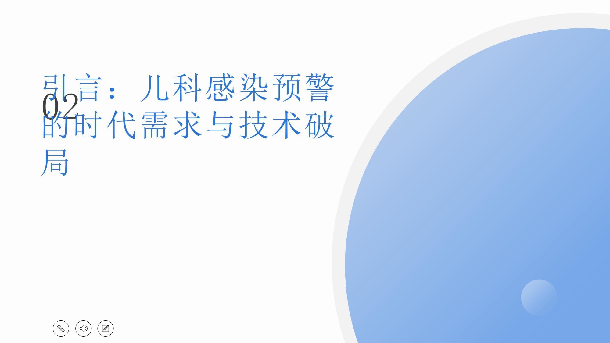 兒科智能可穿戴設(shè)備體溫監(jiān)測在感染預(yù)警中的標(biāo)準(zhǔn)化方案構(gòu)建與展望