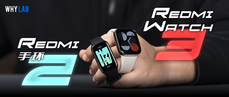 入門級可穿戴，能有多靠譜？——WHYLAB體驗(yàn)Redmi Watch 3與Redmi手環(huán)2
